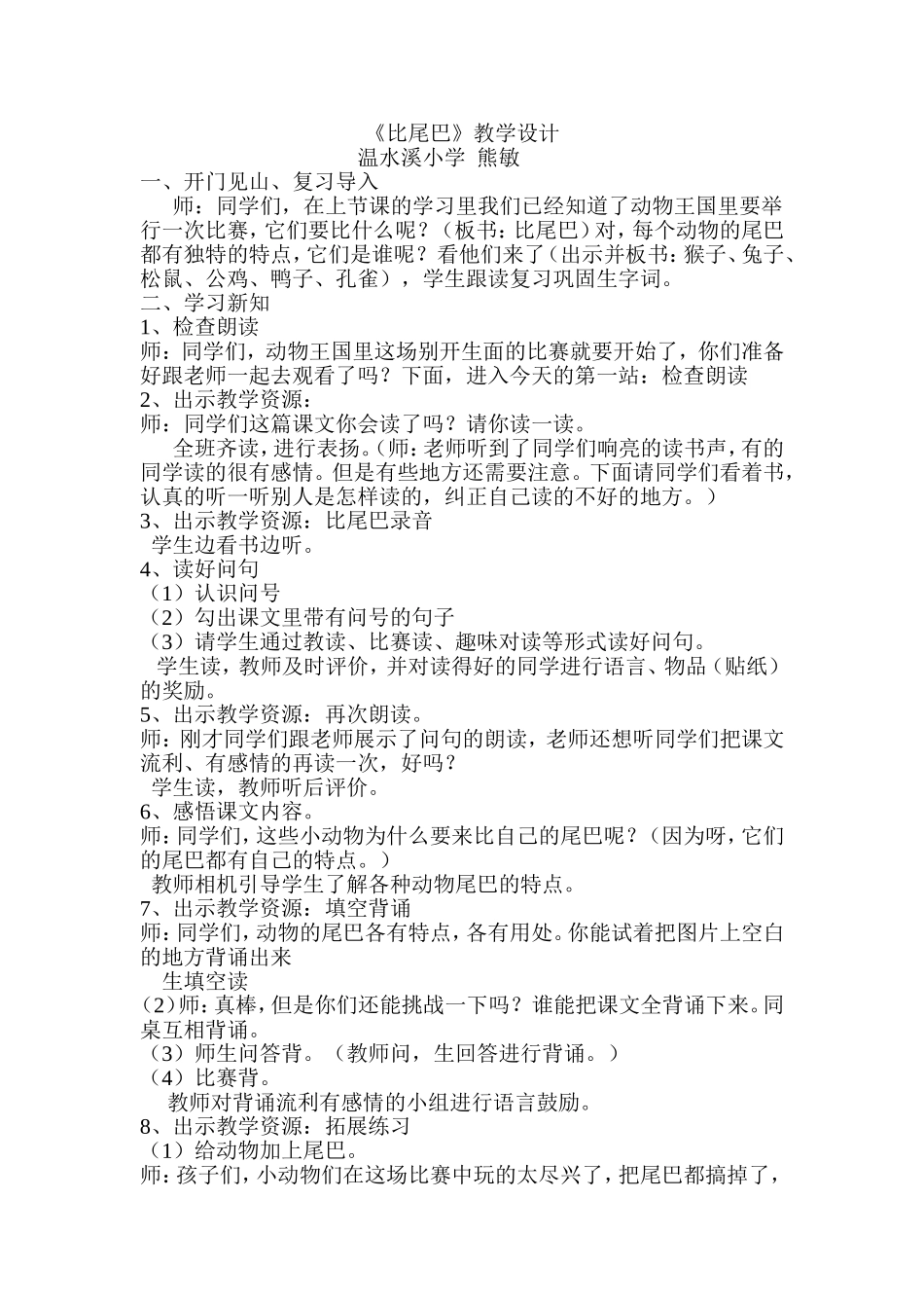 比尾巴教学设计_第1页
