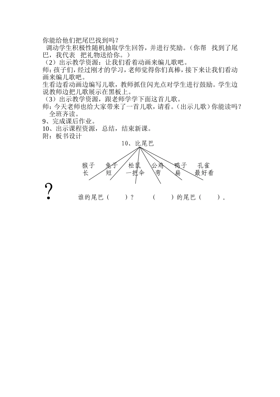 比尾巴教学设计_第2页