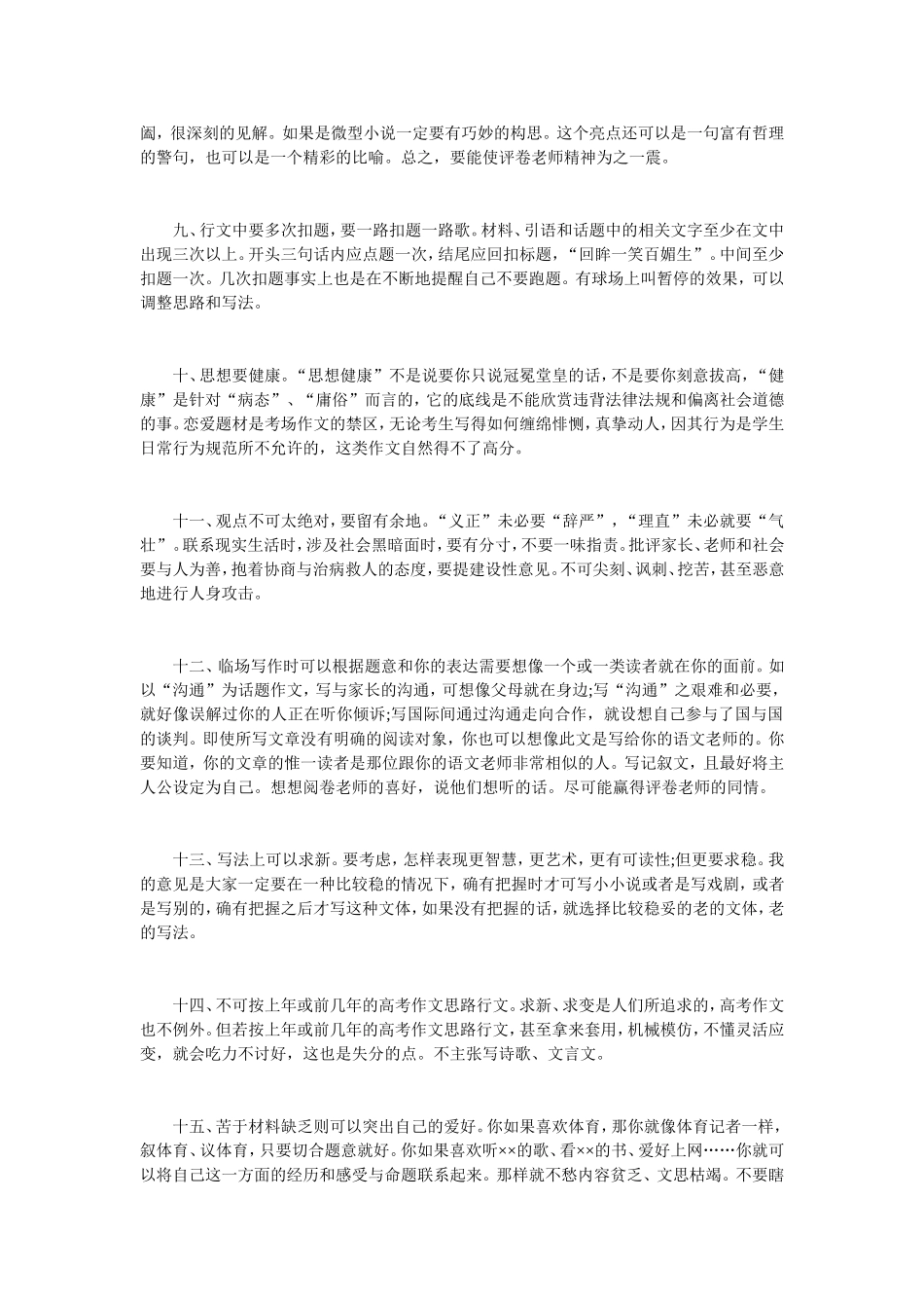 小学生怎样写考场作文_第2页