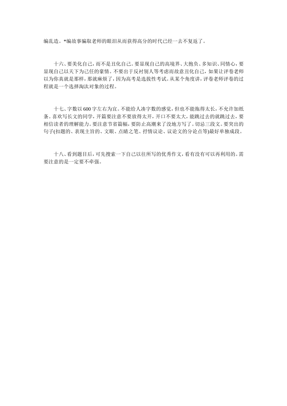 小学生怎样写考场作文_第3页