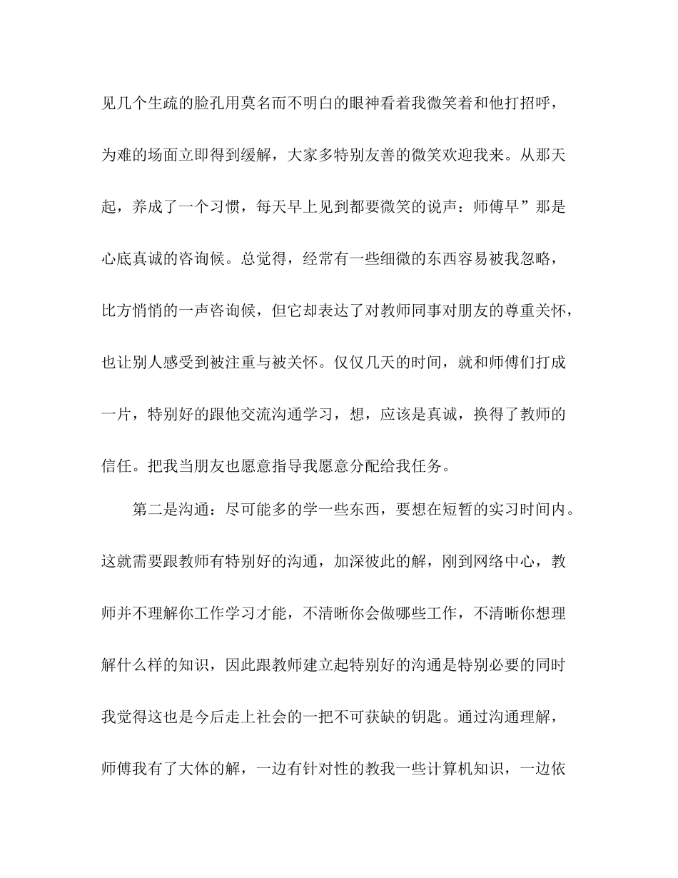 高校生计算机专业见习个人参考总结（通用）_第2页