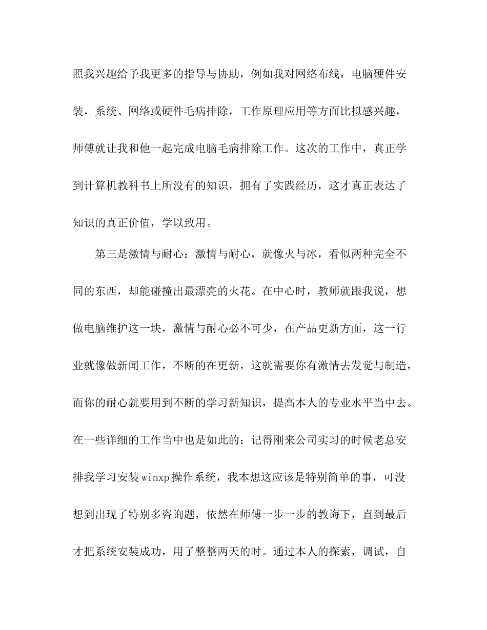 高校生计算机专业见习个人参考总结（通用）_第3页