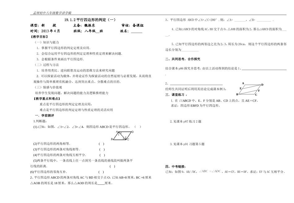 平行四边形的判定1_第1页