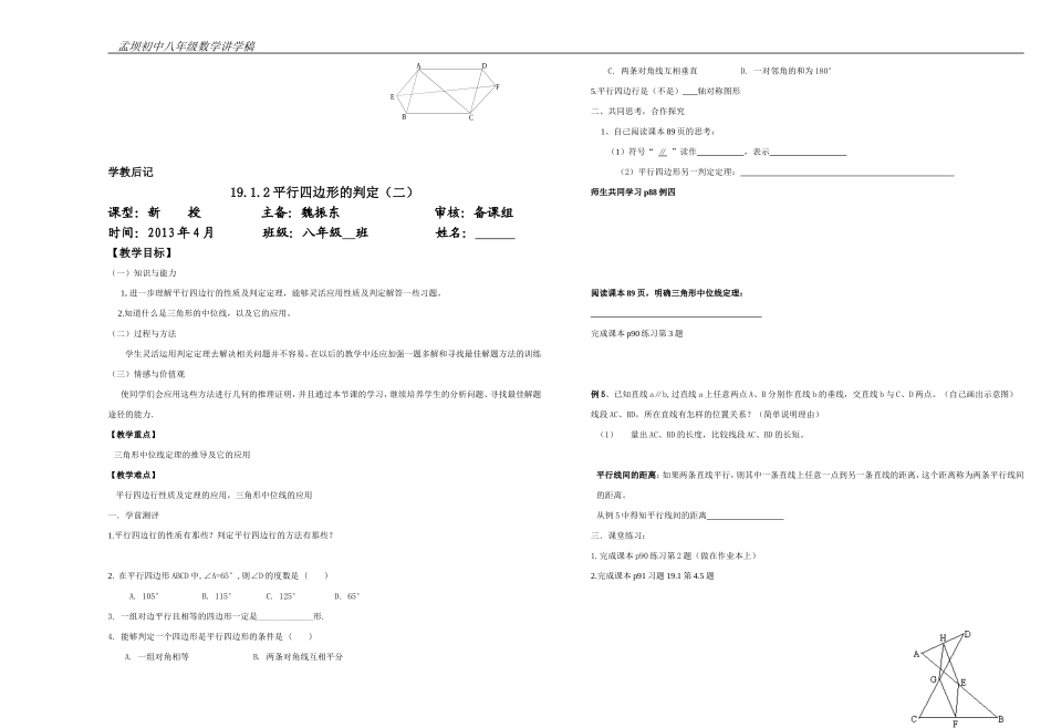 平行四边形的判定1_第2页