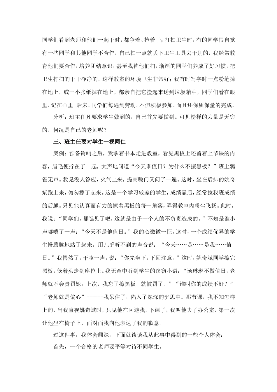 小学班主任工作案例分析_第2页