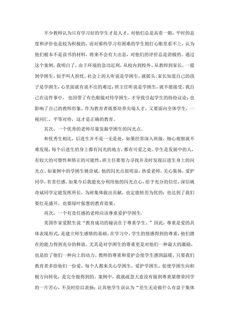 小学班主任工作案例分析_第3页