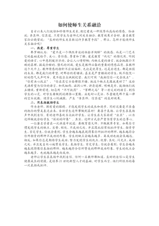 如何使师生关系融洽