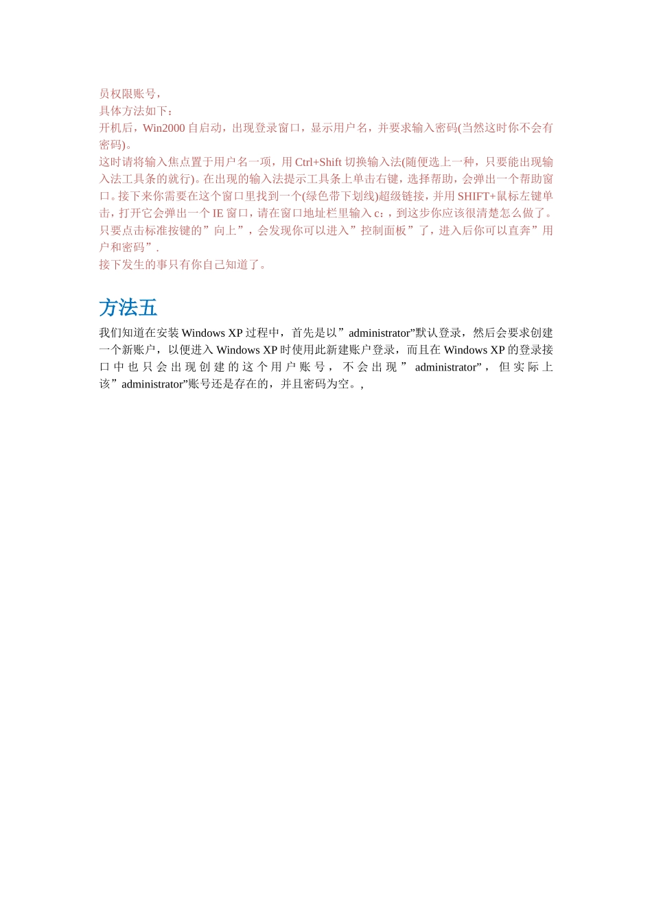 方法一密码破_第2页