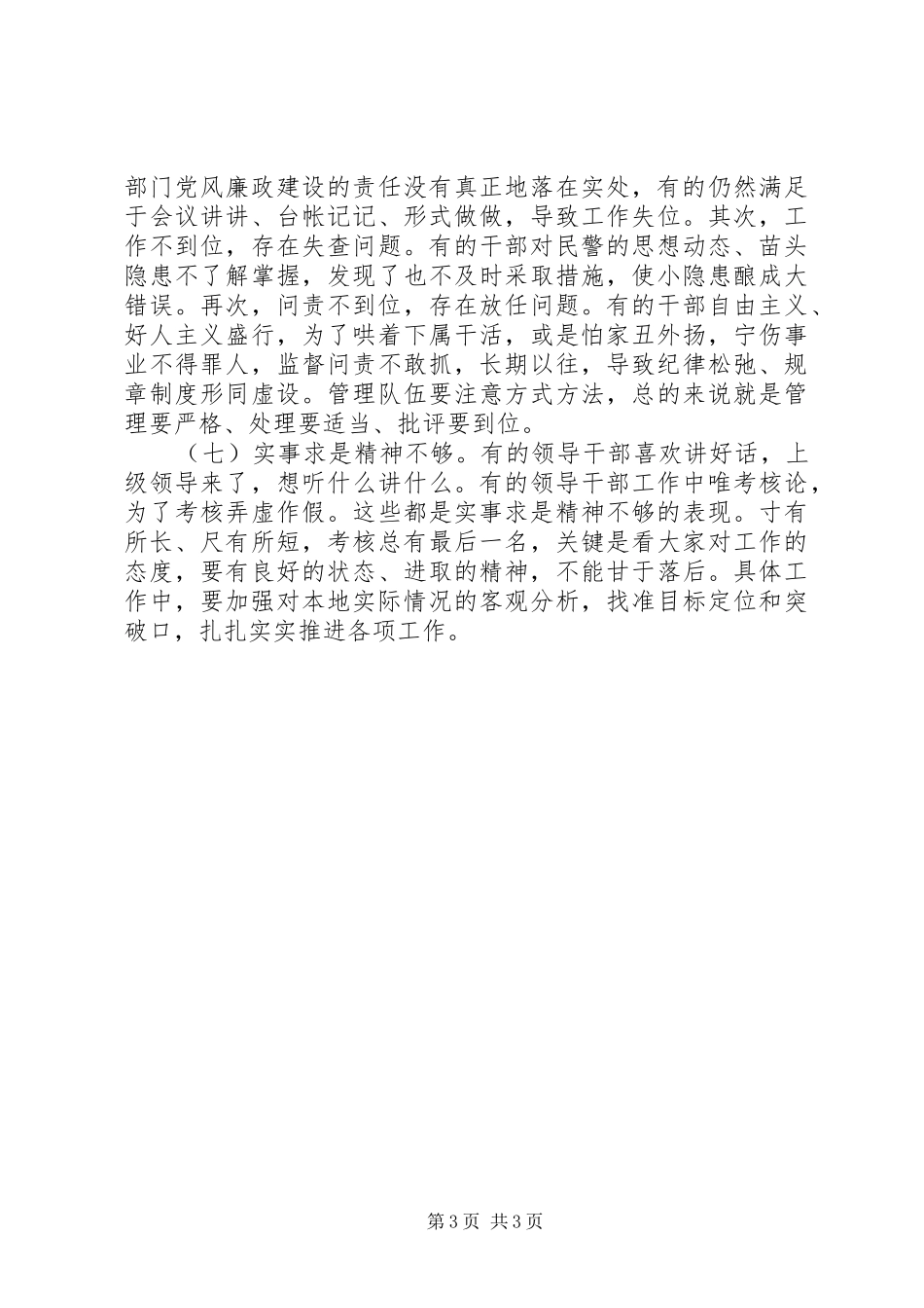 公安干部不严不实自查报告范文_第3页