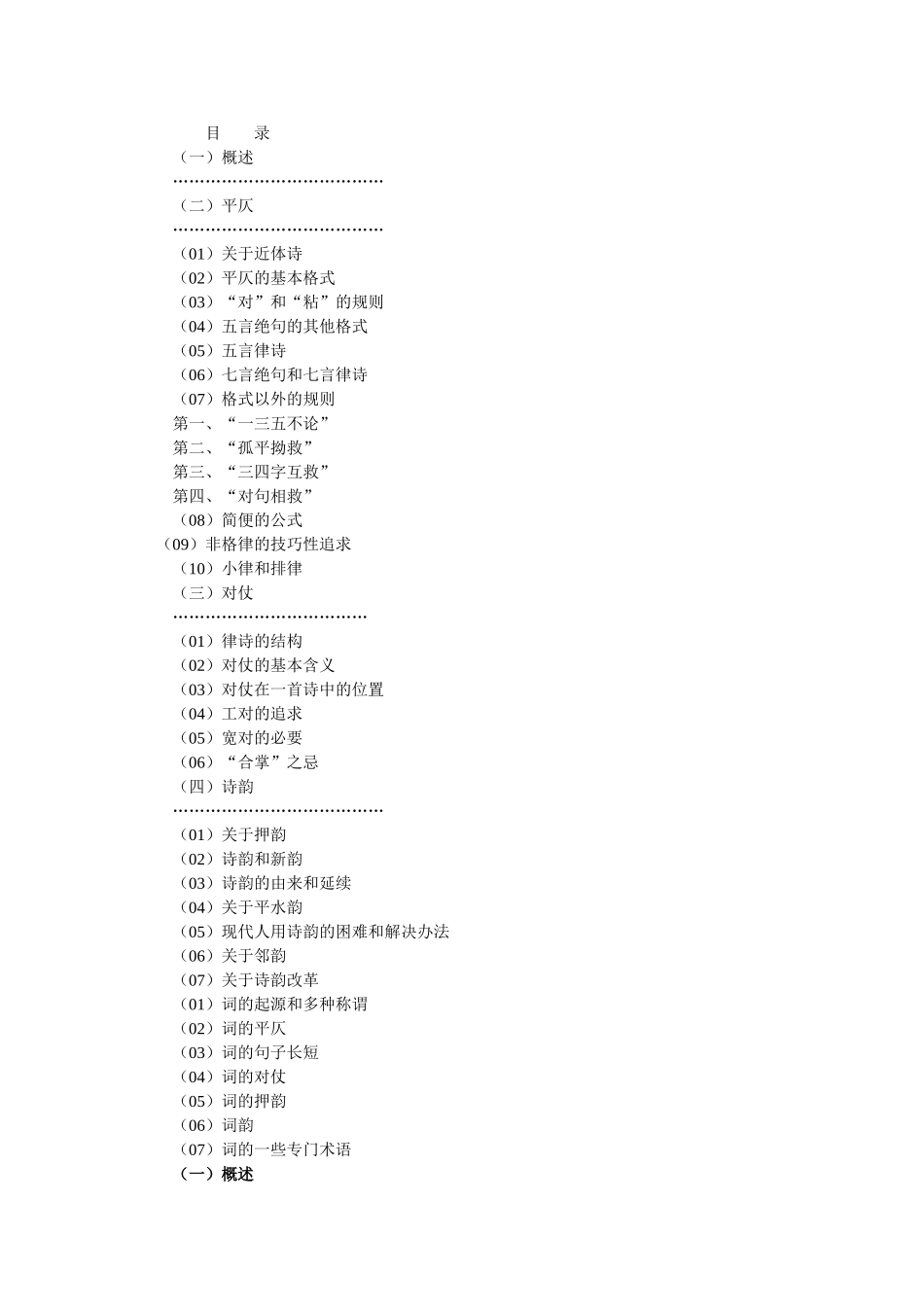 诗词格律知识_第1页