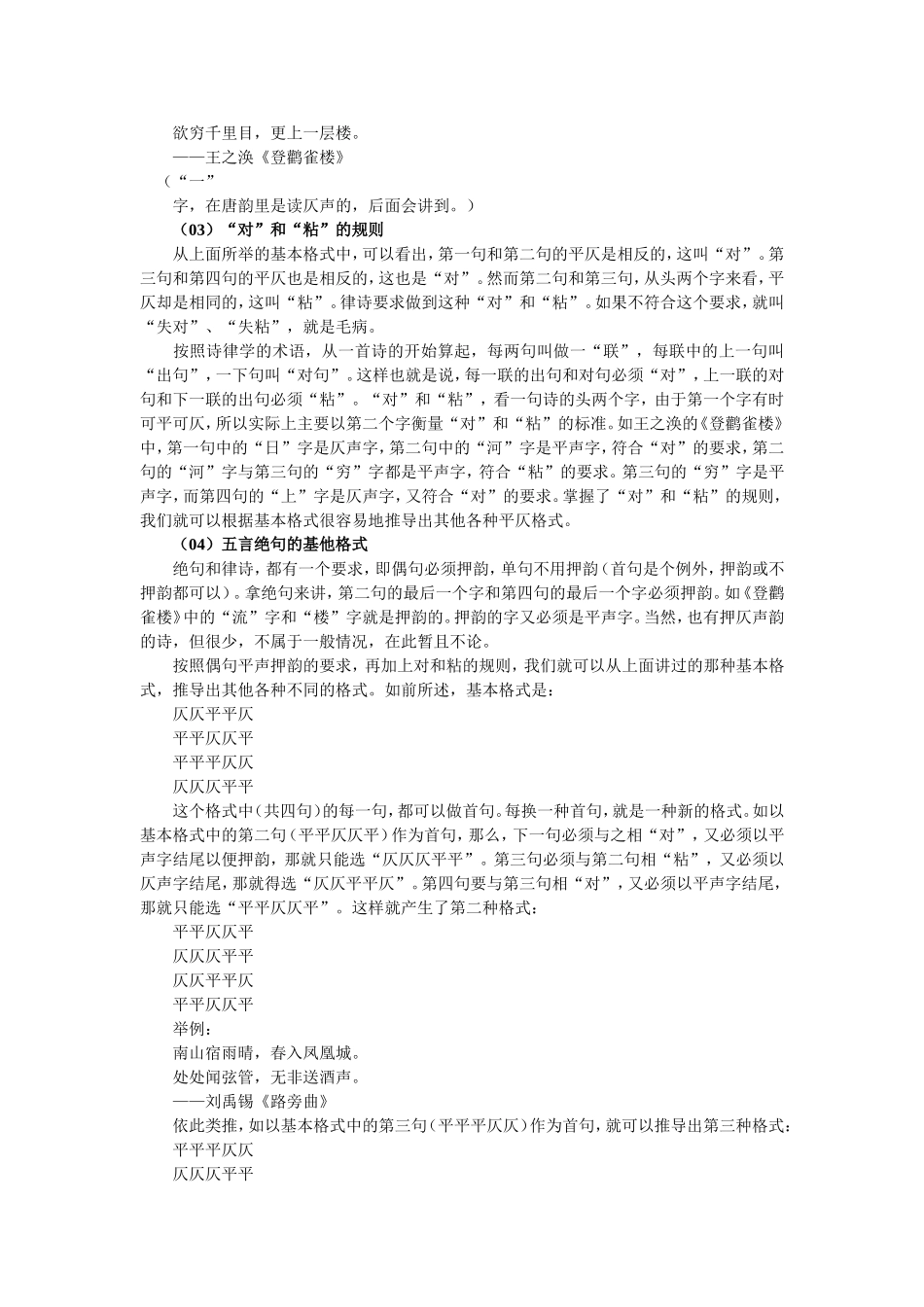 诗词格律知识_第3页