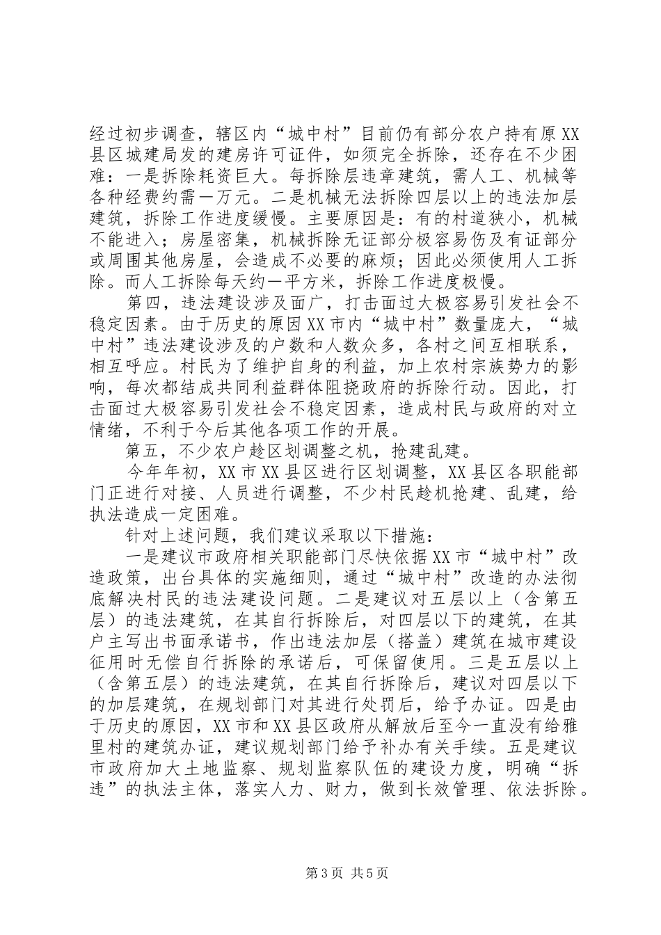 关于清理整治非法占地和违法建设的情况汇报_第3页