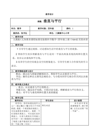 垂直与平行 (4)