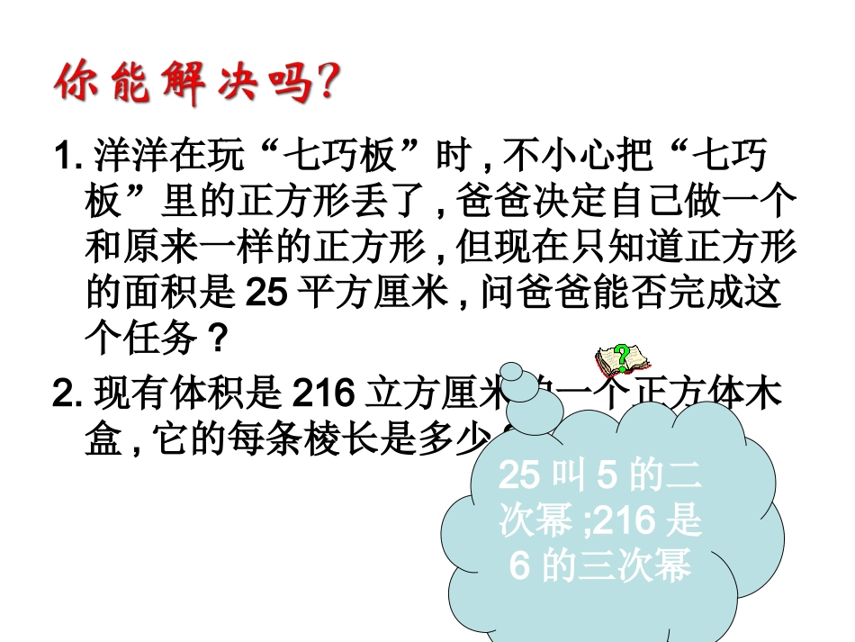 数学：121平方根与立方根(三)课件（华东师大版八年级上）_第3页