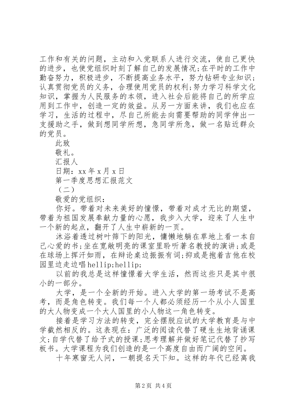 第一季度思想汇报3篇_第2页