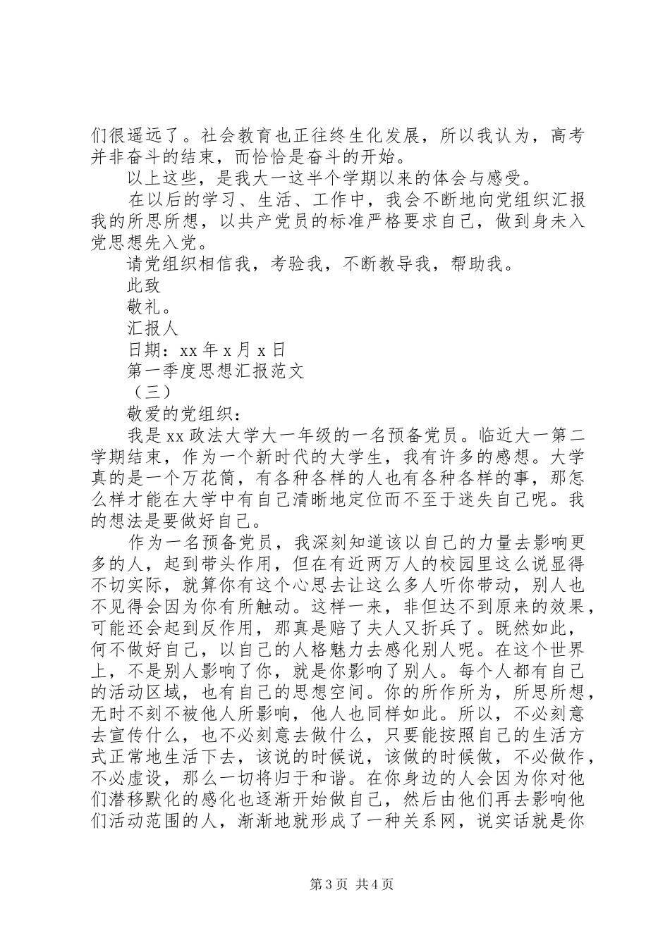 第一季度思想汇报3篇_第3页