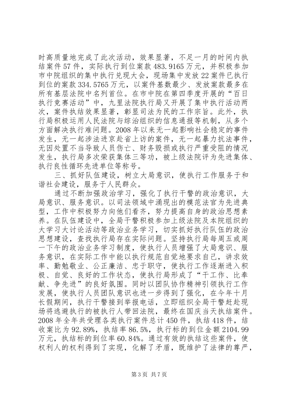 法院执行局工作报告范文_第3页