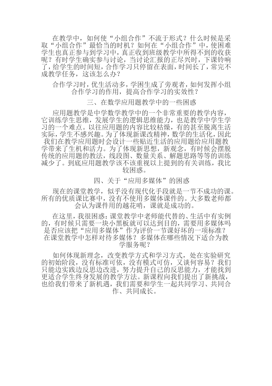 小学数学教学中较困惑的几个问题_第2页