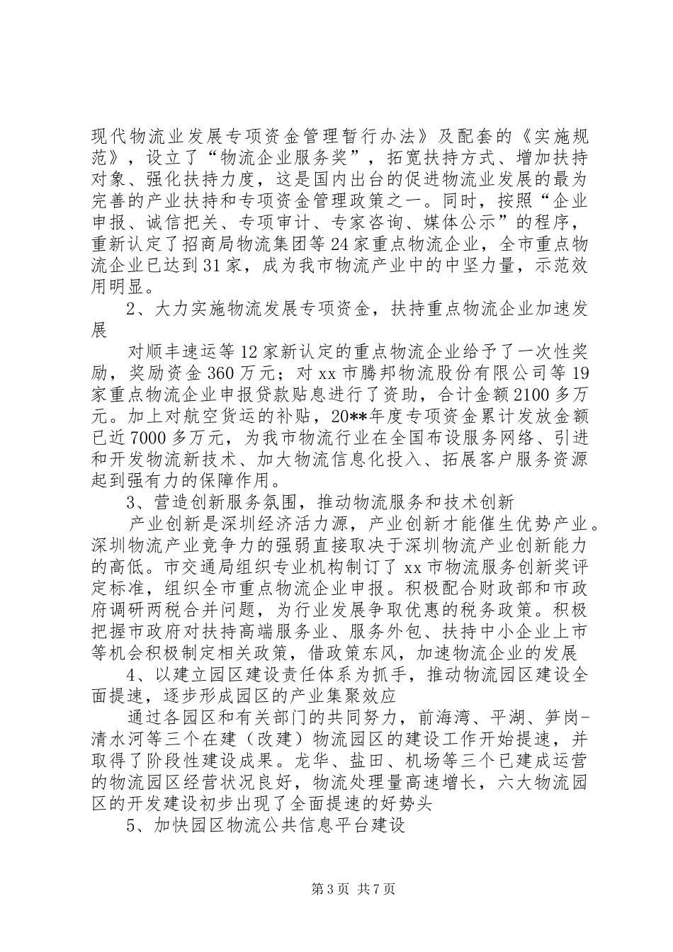 赴深圳学习的考察报告_第3页