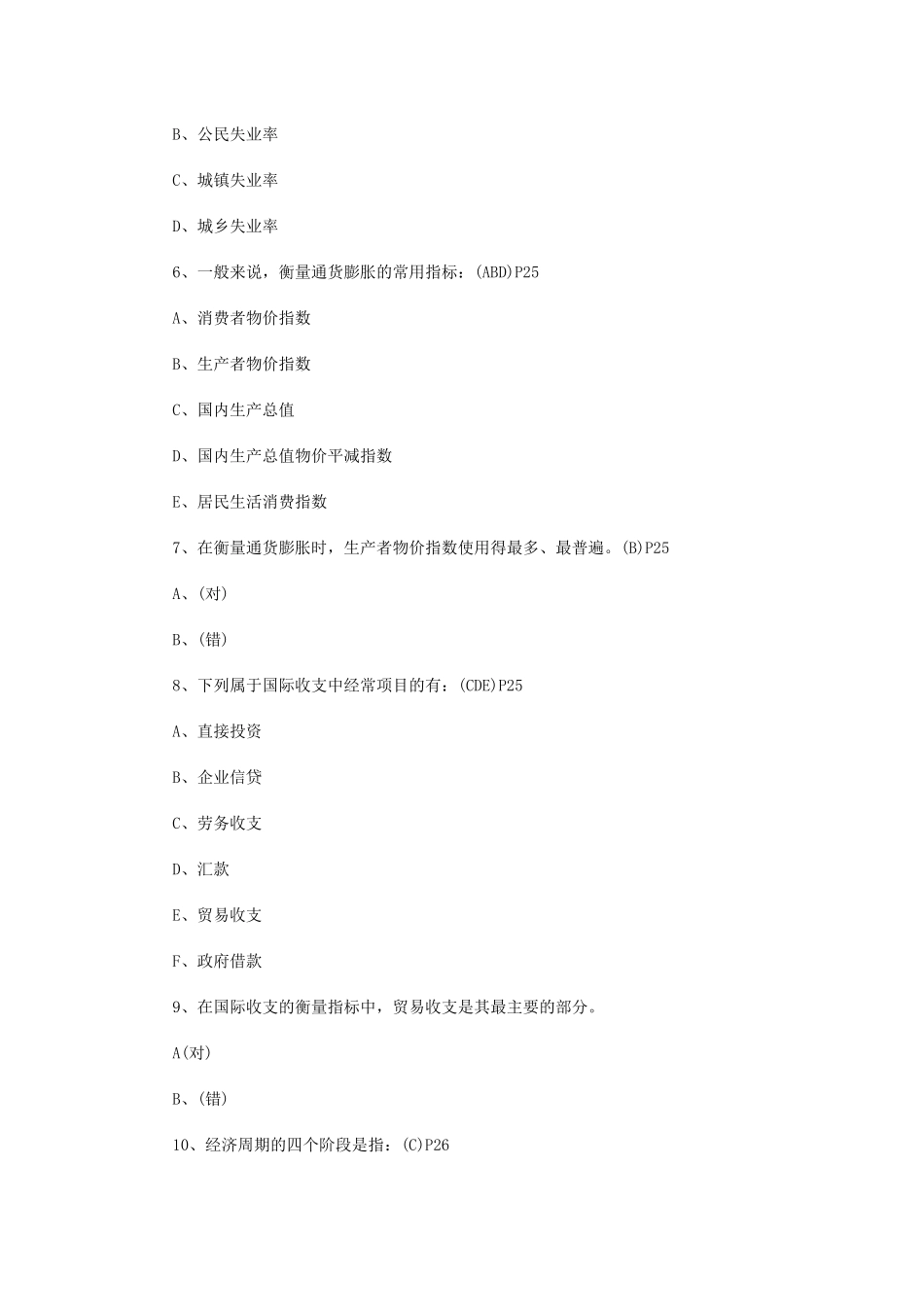银行从业资格的公共基础试题_第2页