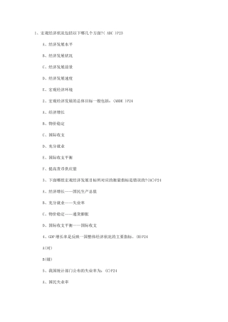 银行从业资格的公共基础试题