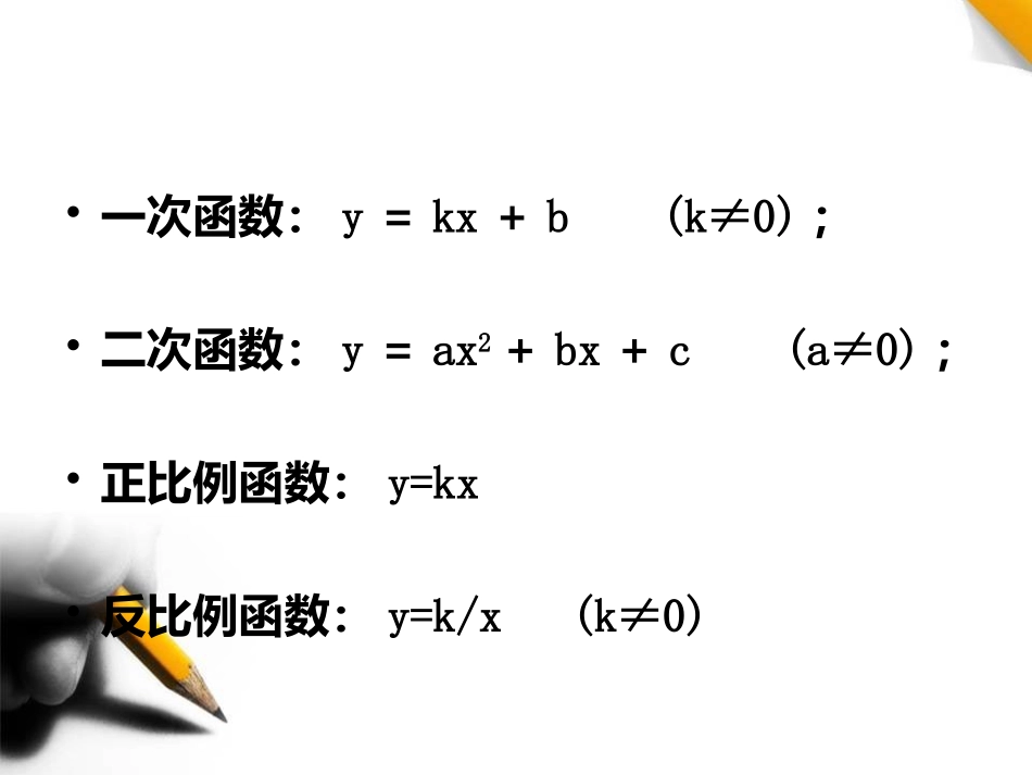 二中函数的概念_第2页