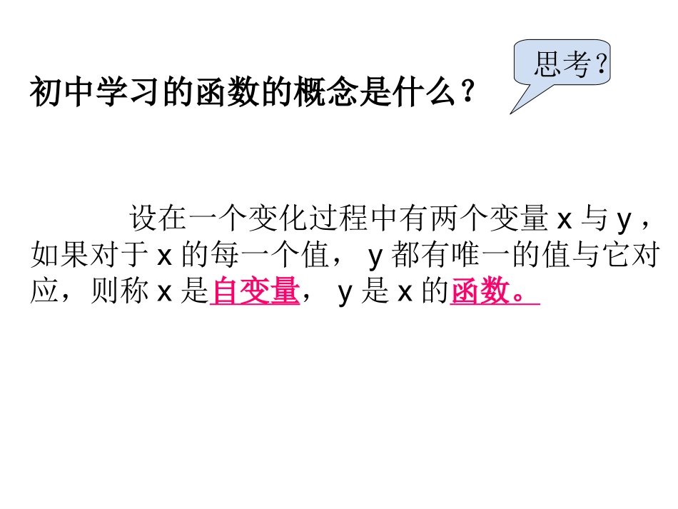二中函数的概念_第3页