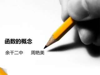 二中函数的概念