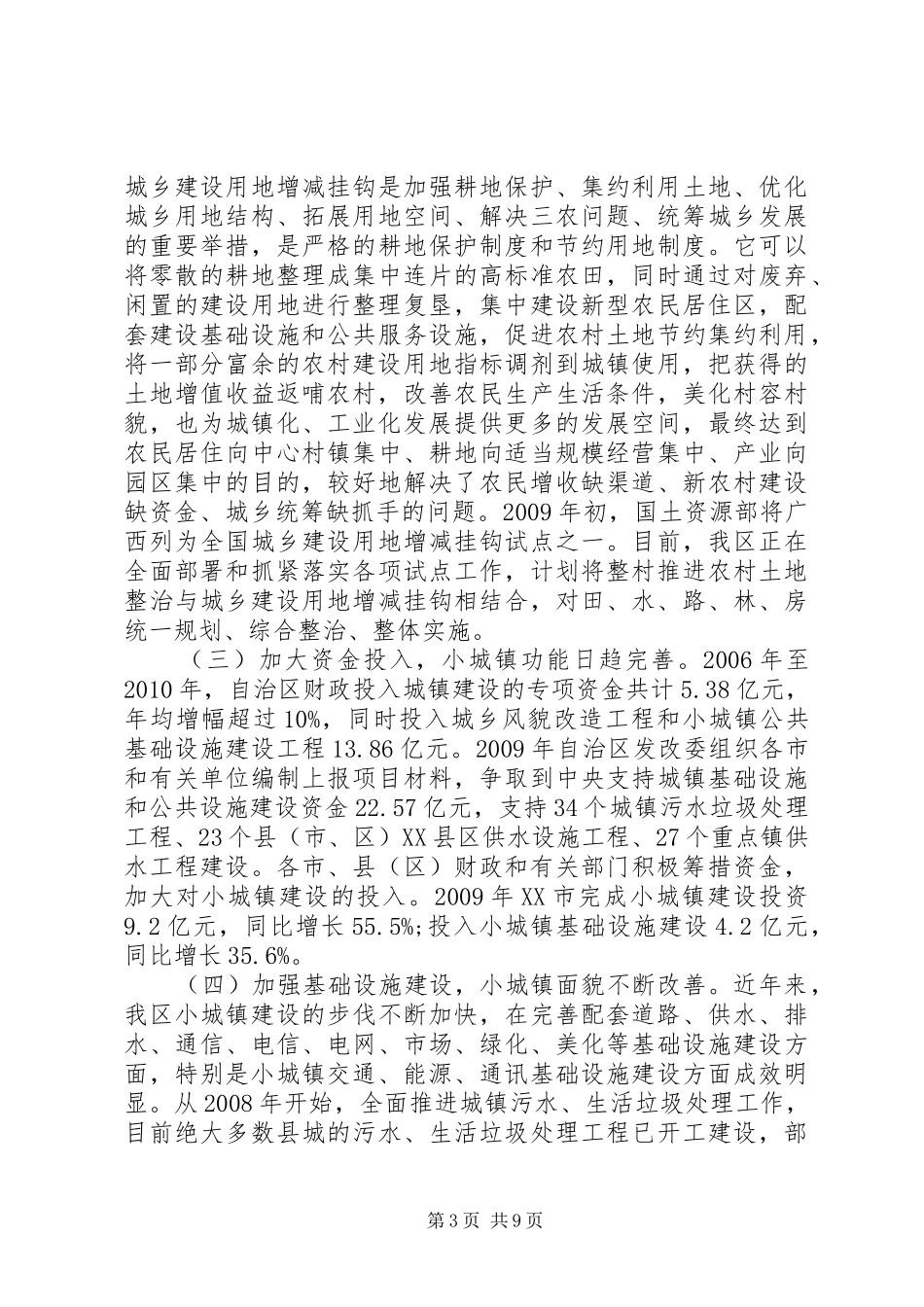 关于加快小城镇建设的调研报告的范文_第3页