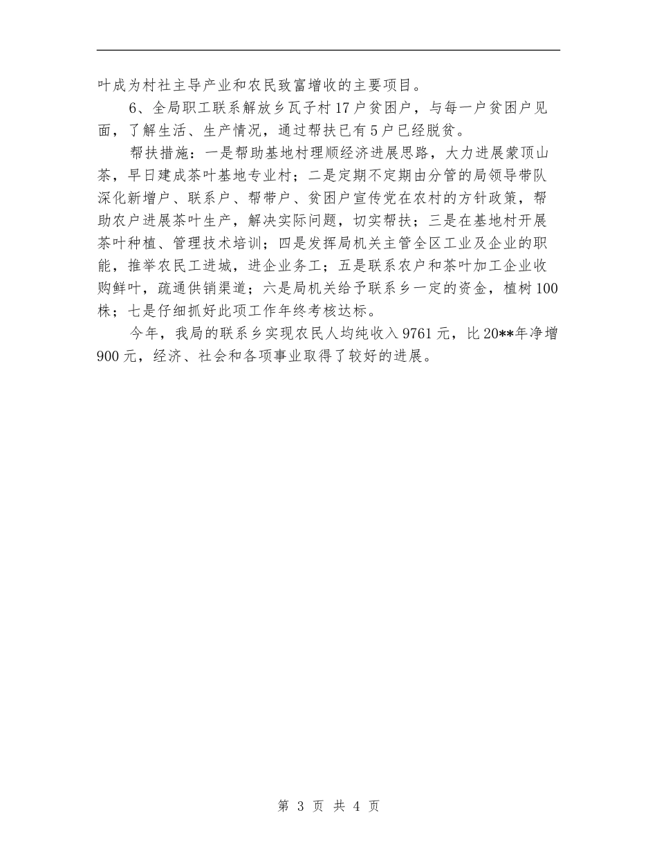 经信局联乡帮村工作总结_第3页