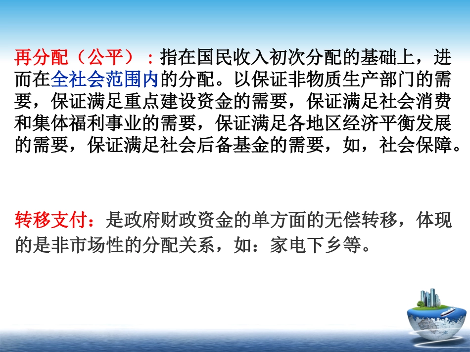 收入分配与社会公平_第3页