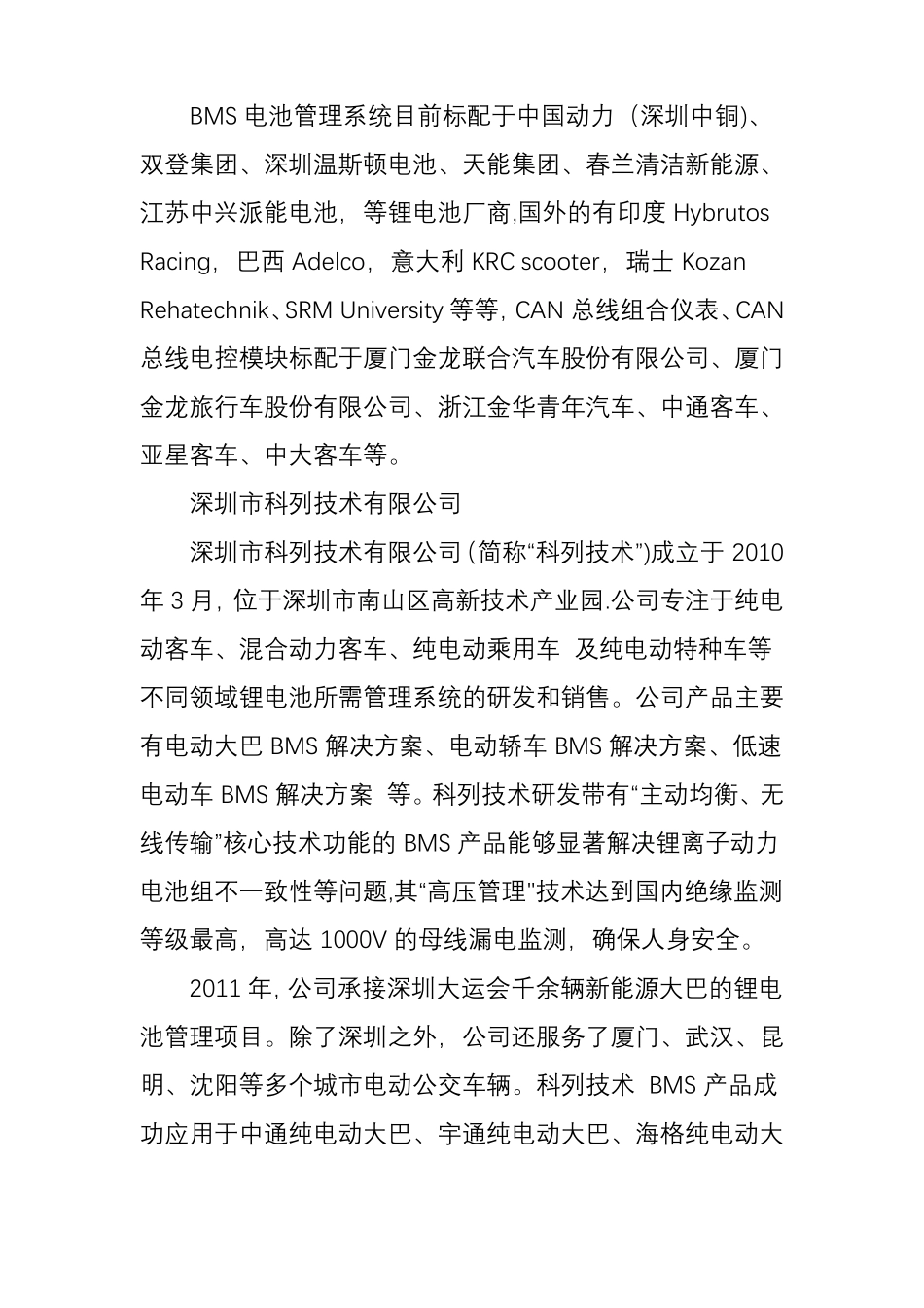 国内BMS电池管理系统企业一览_第2页