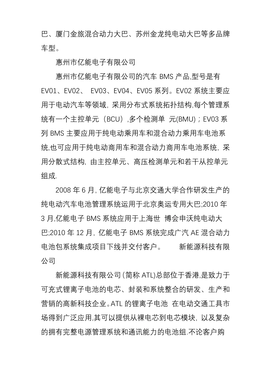 国内BMS电池管理系统企业一览_第3页