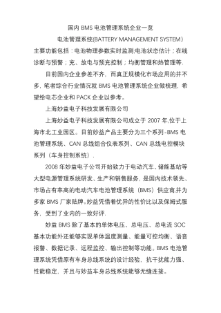 国内BMS电池管理系统企业一览