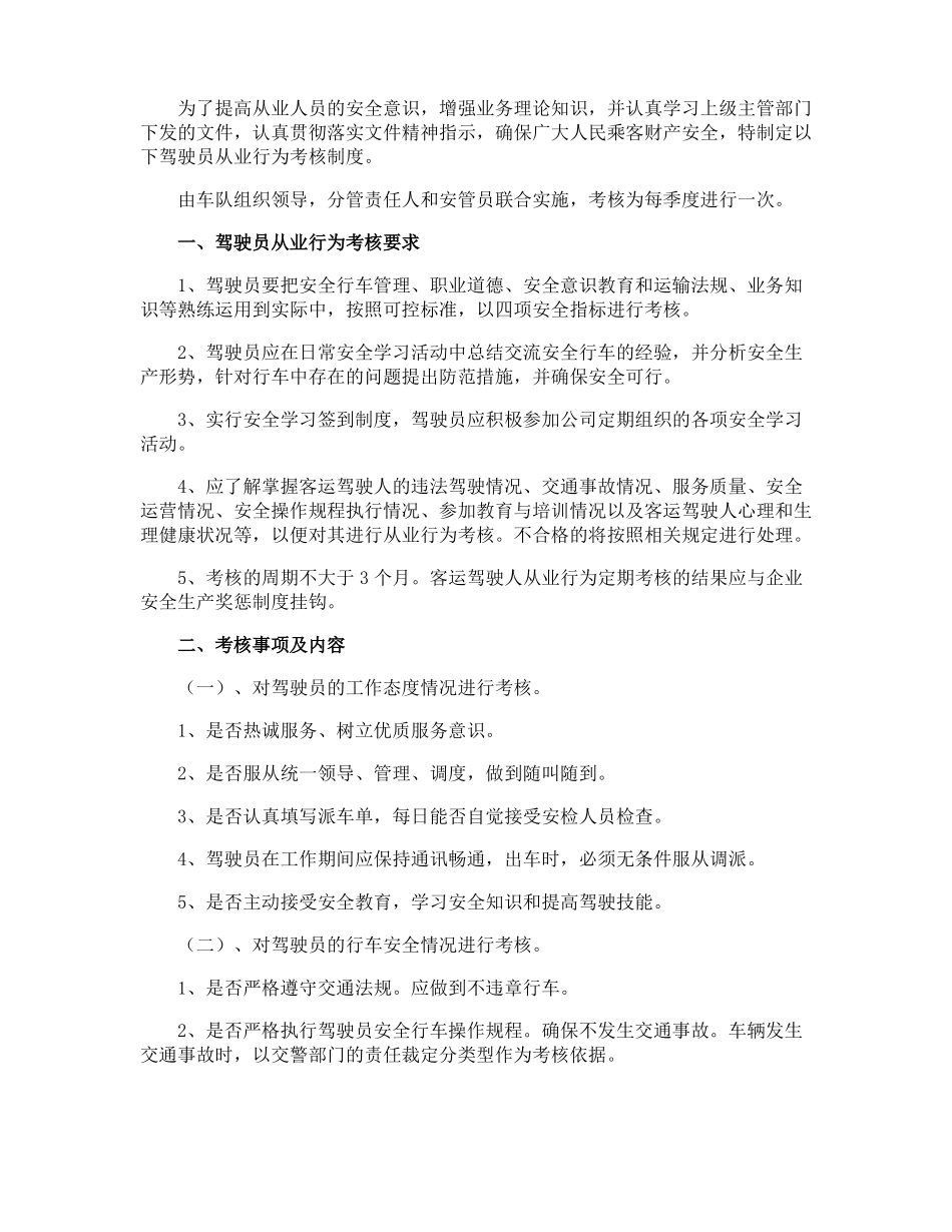 驾驶员管理制度_第2页
