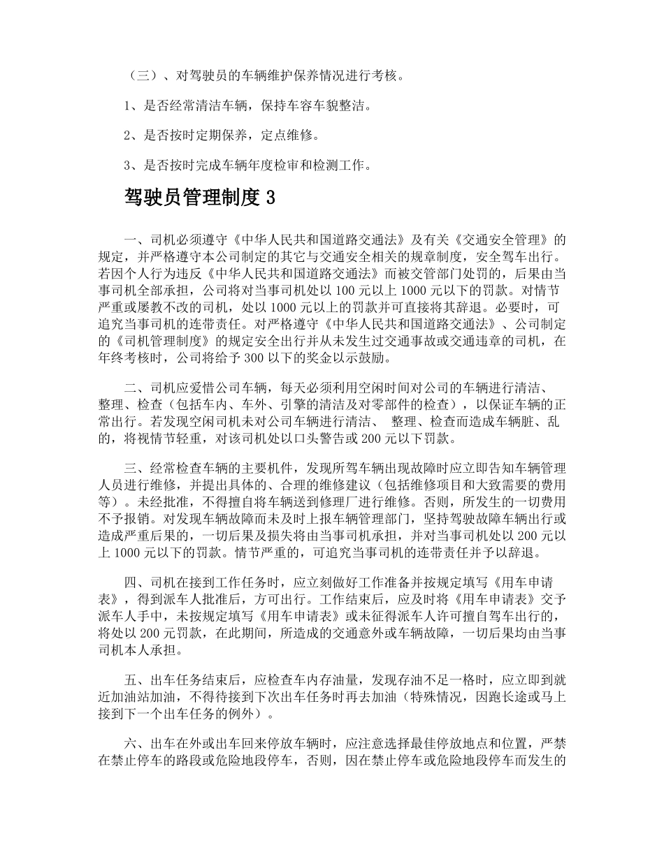 驾驶员管理制度_第3页