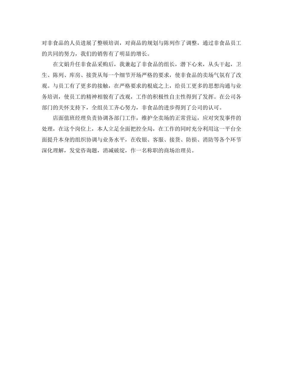 商场管理人员的自我参考总结_第2页