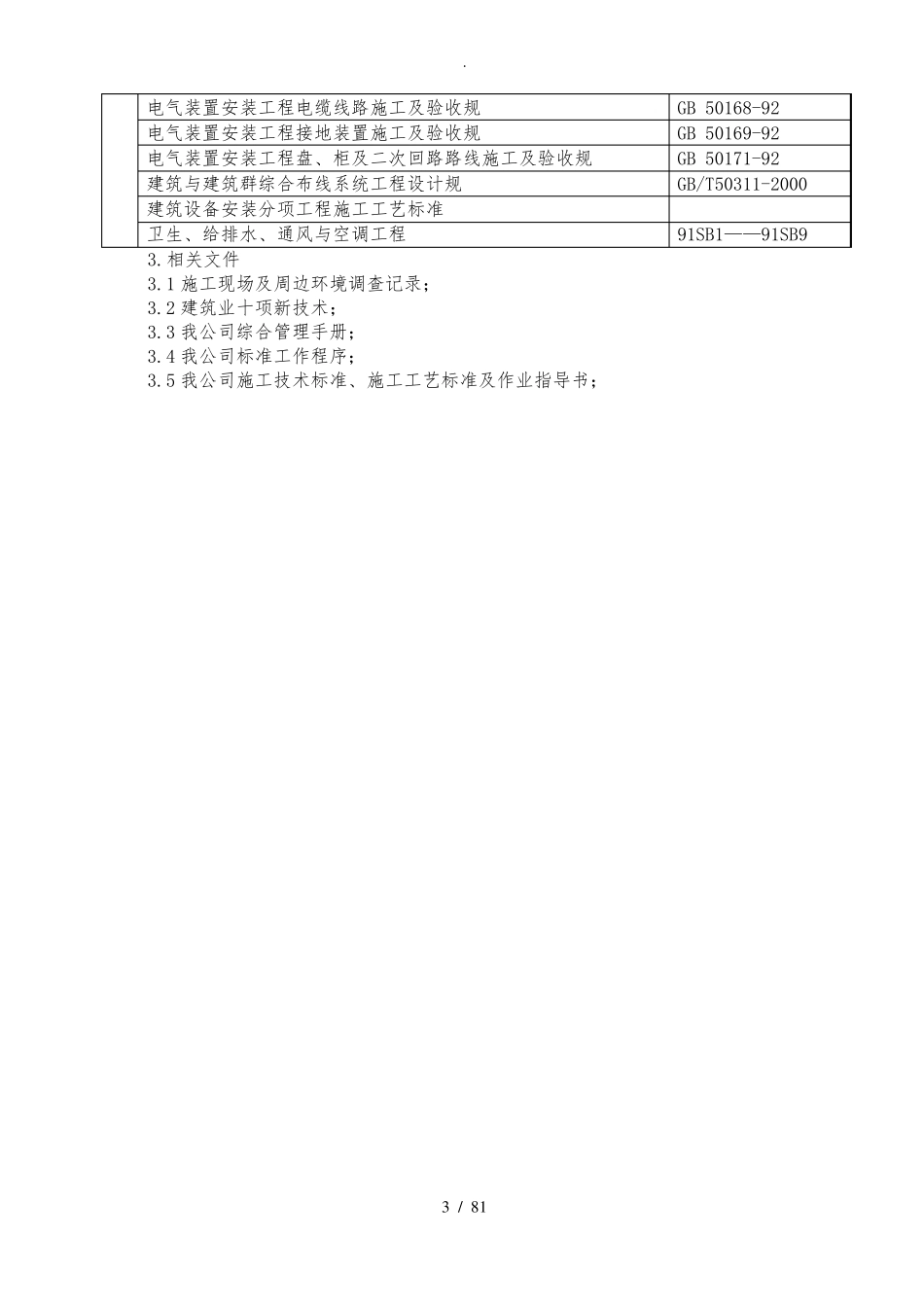 水泥厂工程施工组织设计方案总方案_第3页