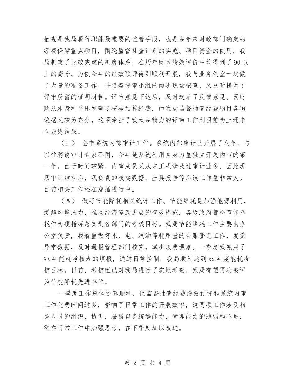 2024财务工作人员季度工作总结与2024财务工作年终总结2汇编_第2页
