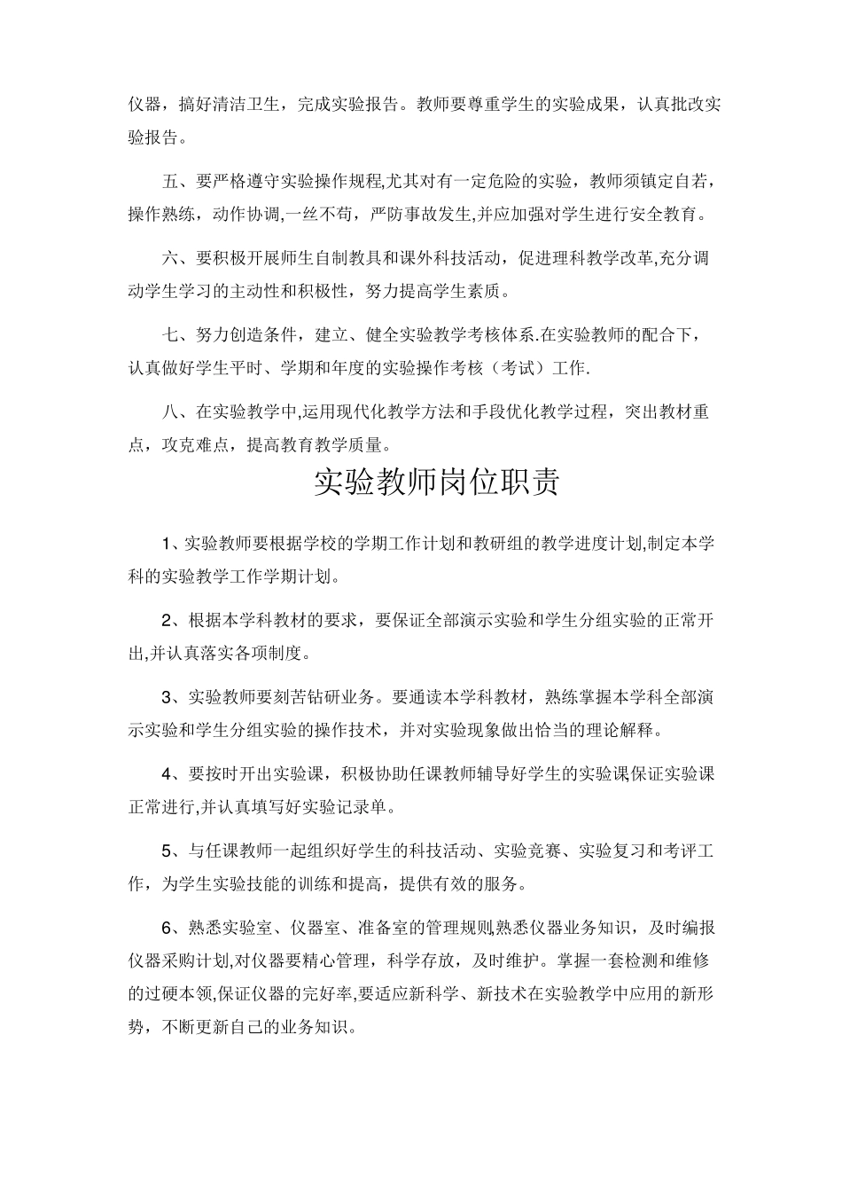 化学试验室规章制度_第3页