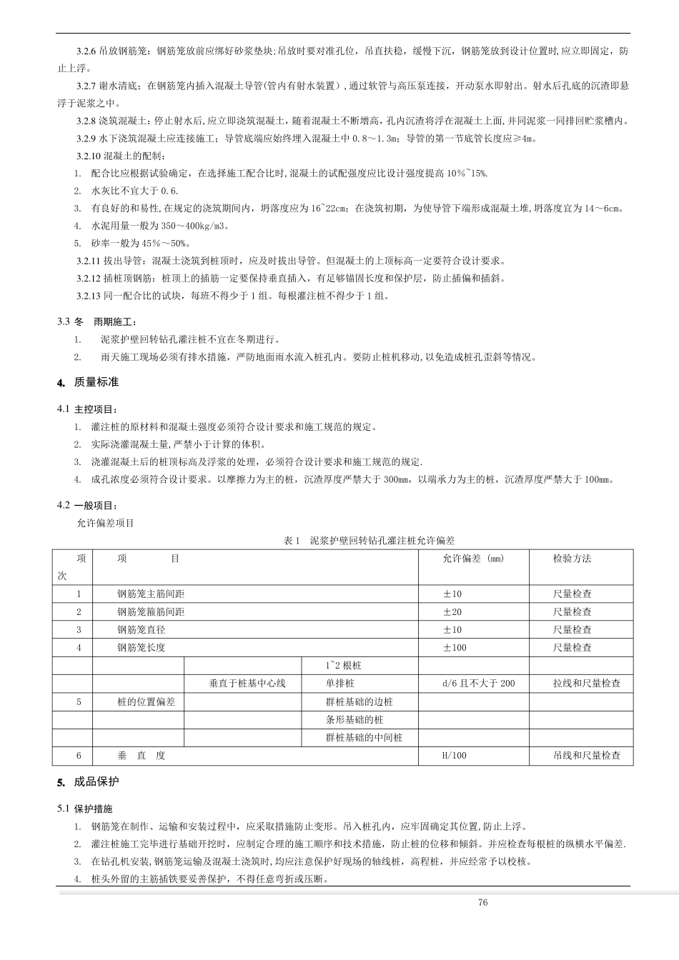桩基础混凝土施工工艺标准_第2页