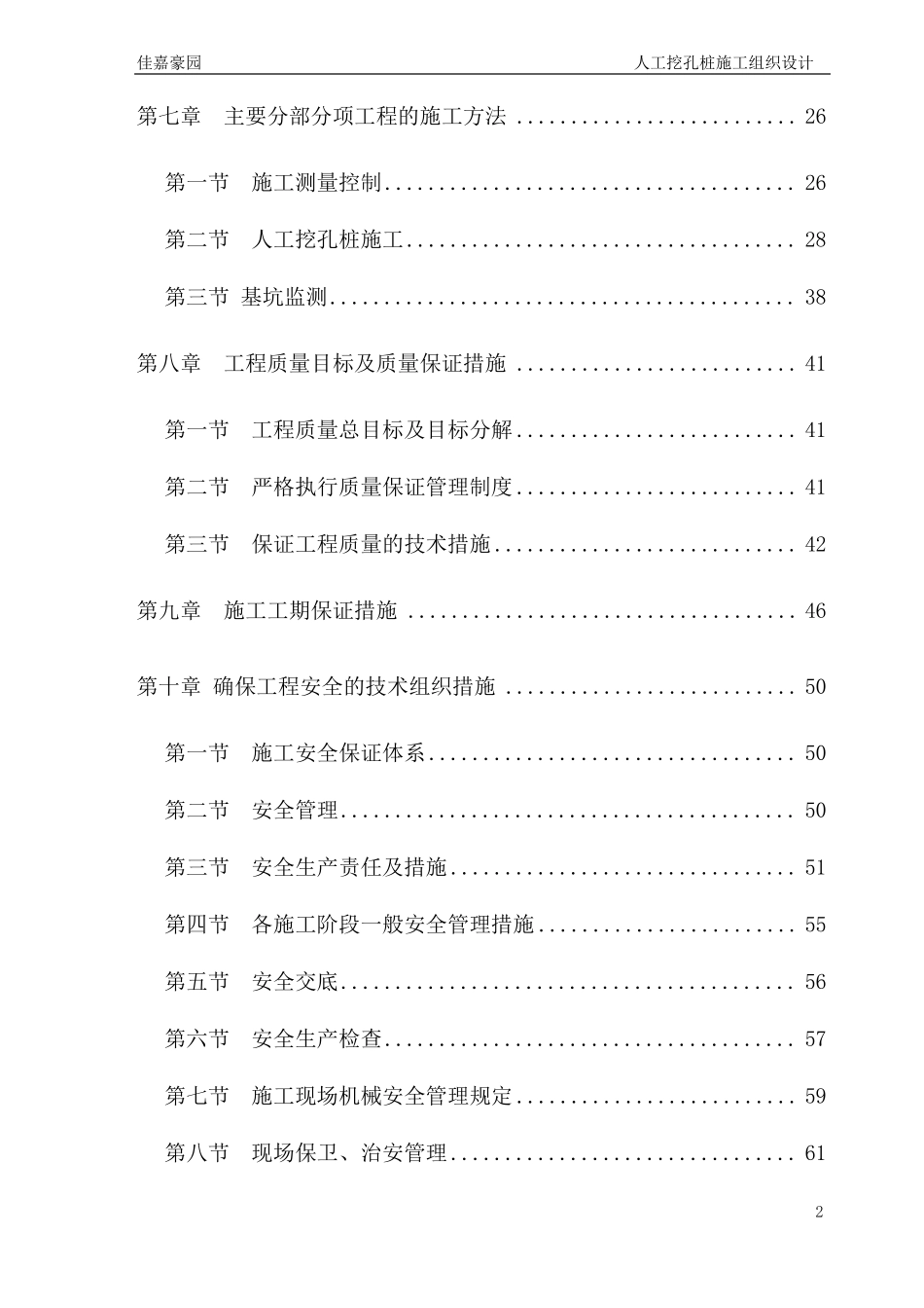 佳嘉豪园人工挖孔桩施工组织设计_第2页