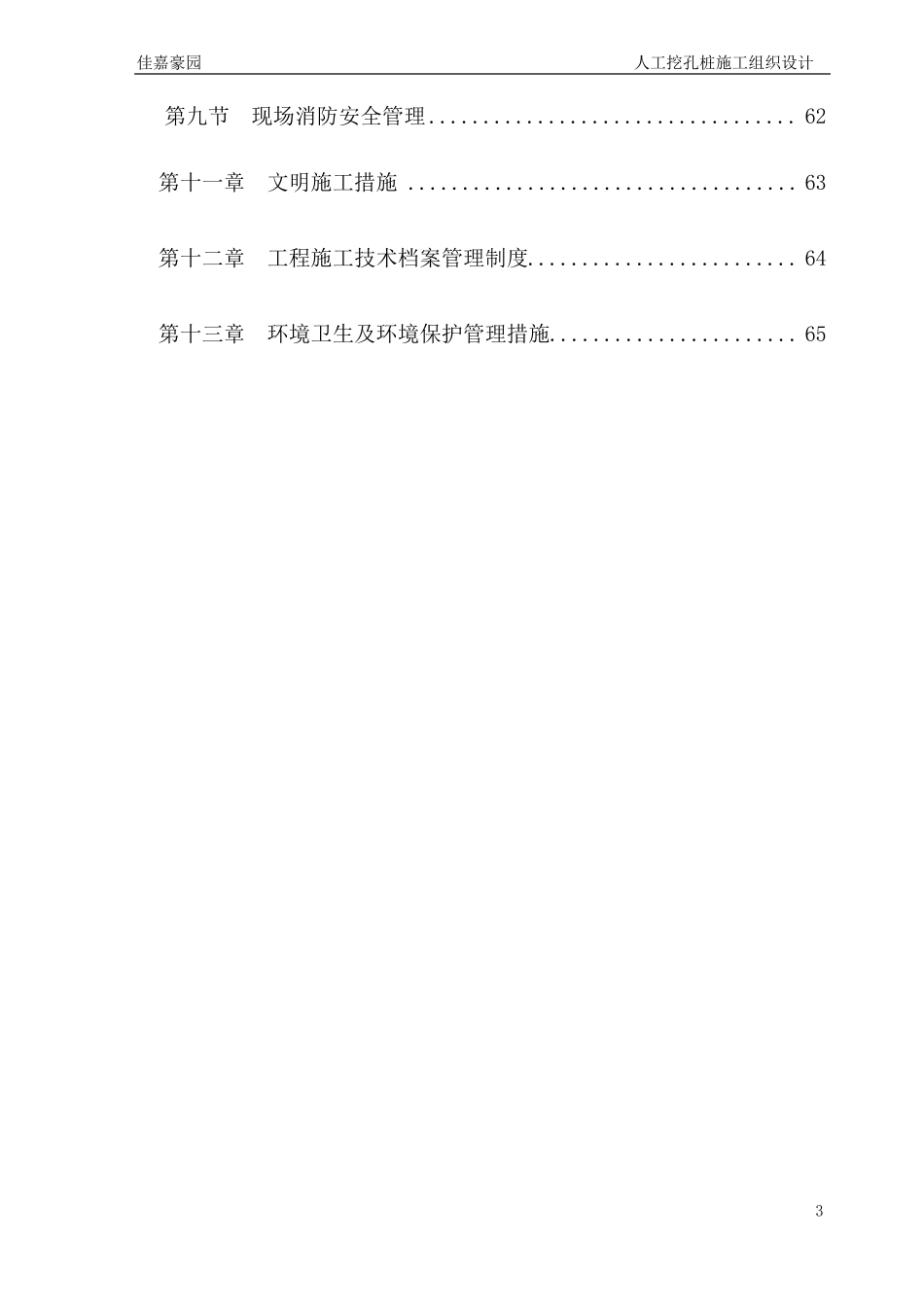 佳嘉豪园人工挖孔桩施工组织设计_第3页