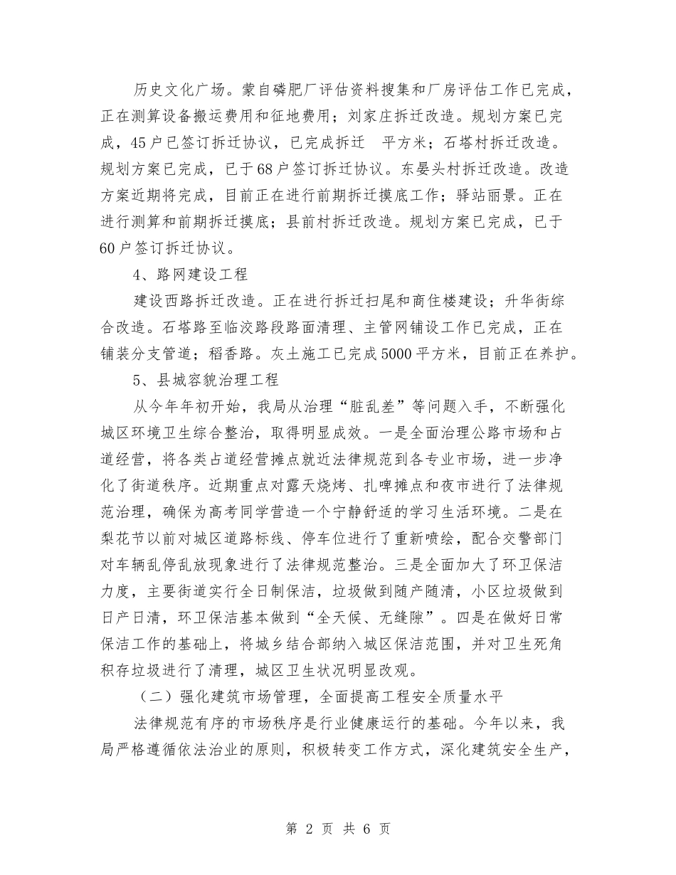 县建设局工作总结汇报_第2页