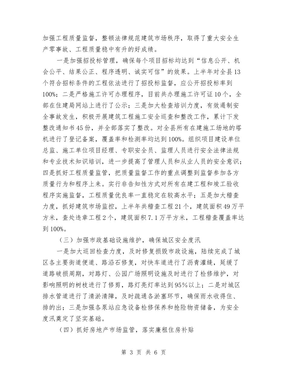 县建设局工作总结汇报_第3页