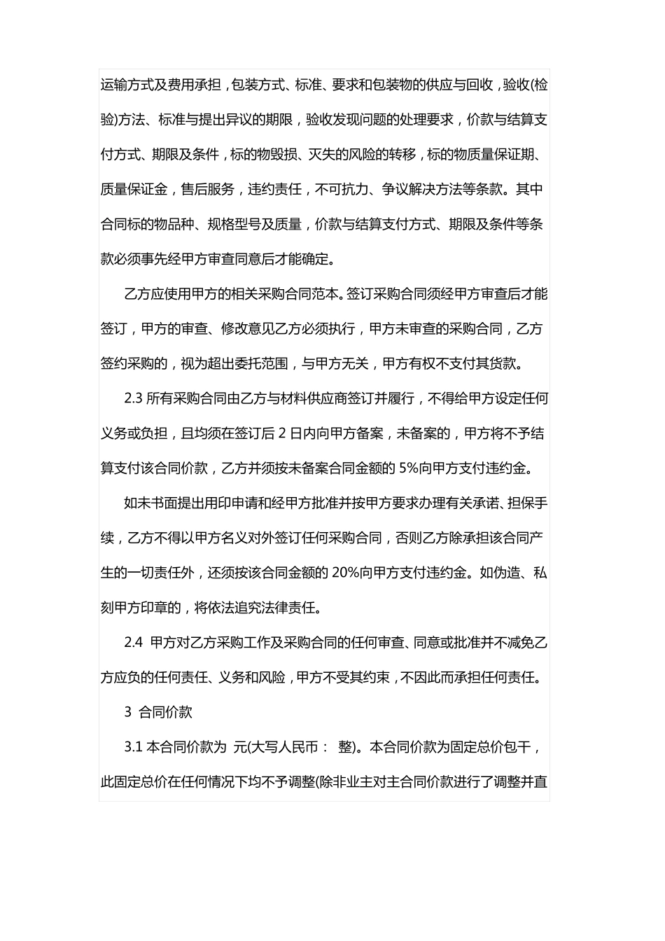 建筑材料委托采购合同_第2页