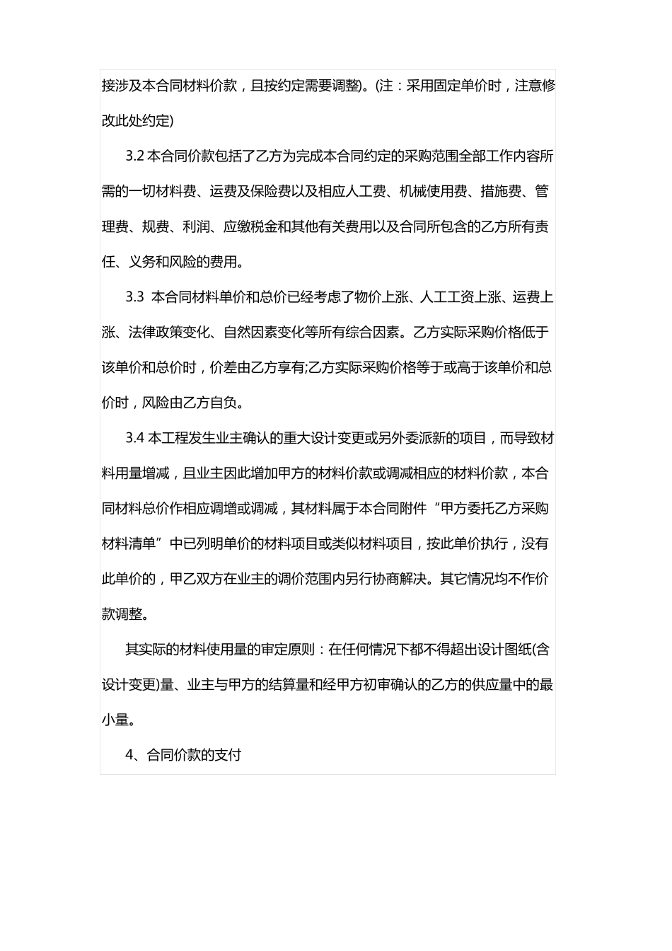 建筑材料委托采购合同_第3页