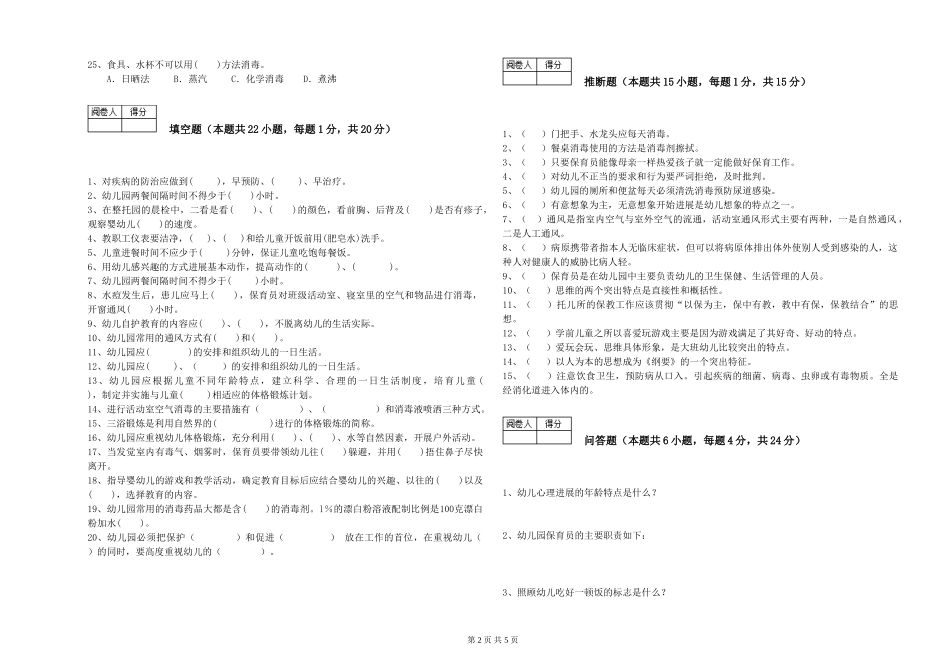 2019年三级保育员全真模拟考试试题A卷-附解析_第2页