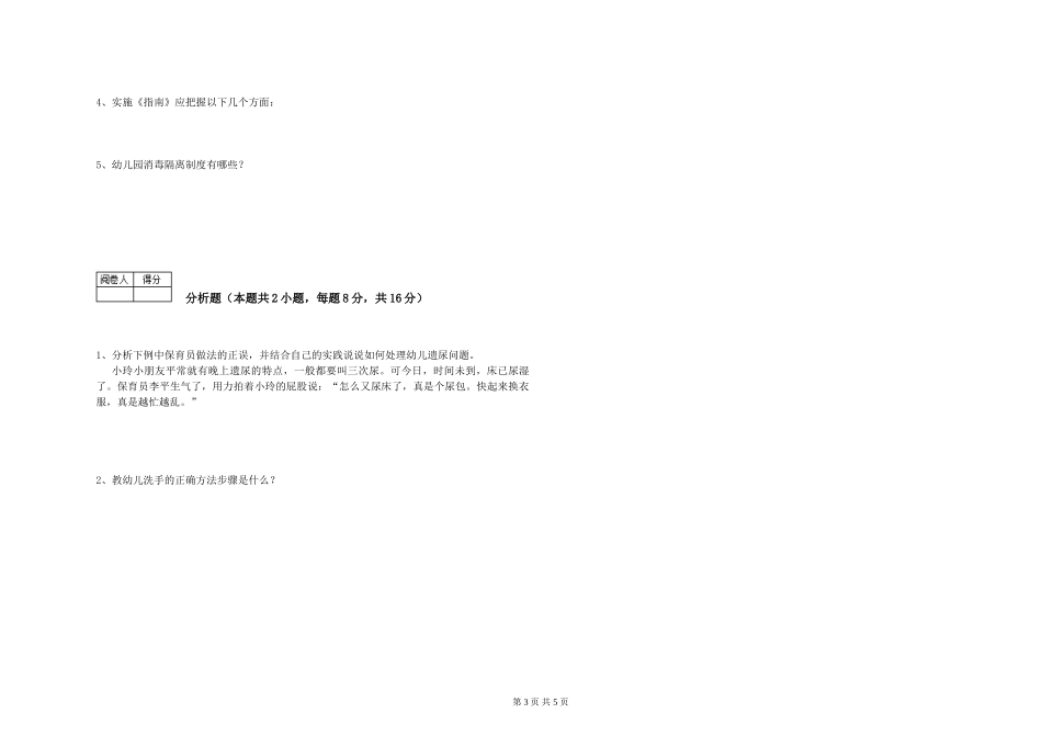 2019年三级保育员全真模拟考试试题A卷-附解析_第3页