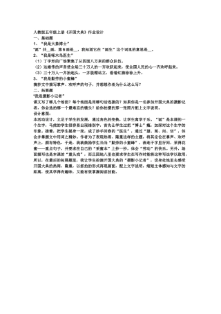 开国大典作业设计